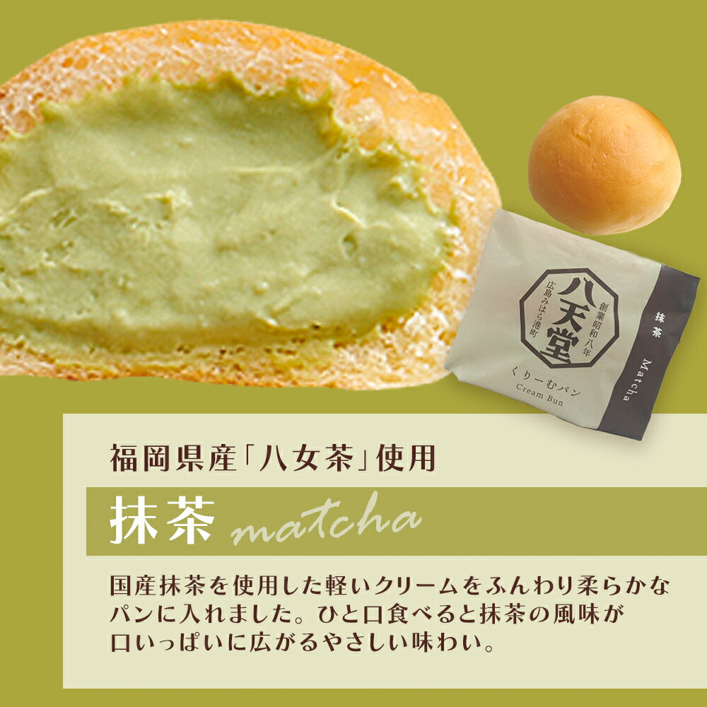 くりーむぱん　 八天堂】くりーむパン10個詰合せ 【 送料無料 】 贈り物 ギフト