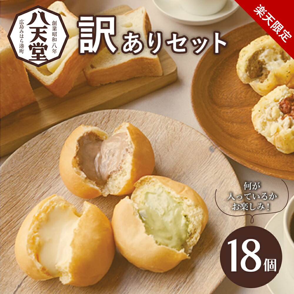 楽天市場】101【八天堂 公式ショップ】 くりーむパン6個詰合せ