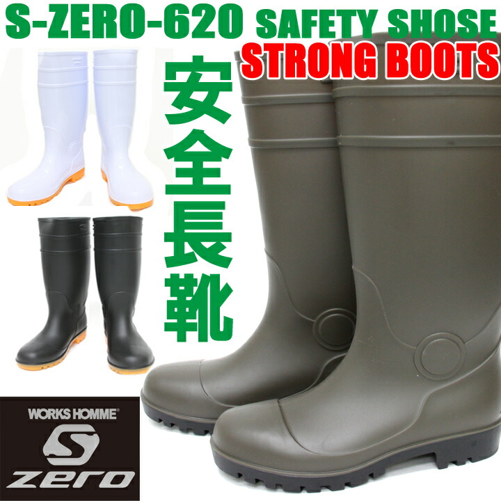 楽天市場】安全長靴 鉄芯入り 安全耐油長靴 S-ZERO SZ-620【長靴