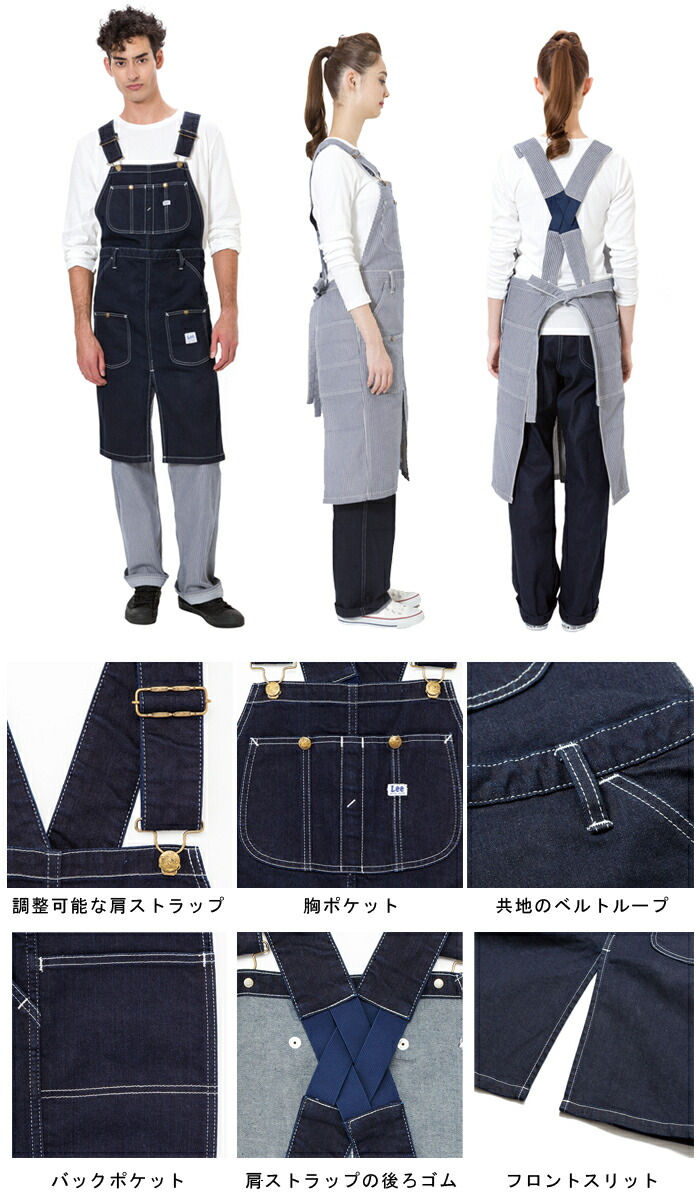 Lee エプロン デニムエプロン ヒッコリー オーバーオール カフェ 飲食店 エプロン 男女兼用 ユニフォーム レストラン カフェ 制服 サービス業 ユニセックス Lee 男女兼用 カフェエプロン Lck 作業用品の服部古き良きディテールのオーバーオールをそのままエプロンに