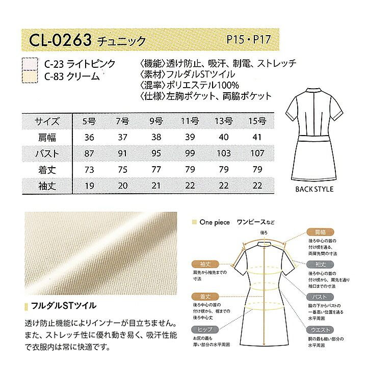 エステ服 Cl 0263 ワンピース 制電 撥油 ナース服 Calala ワンピース ワンピース その他 オシャレなチュニック ナース服やエステ服 クリニック 受付服でも人気です Calala エステ エステユニフォーム チトセ 作業用品の服部キャララ オシャレ 防汚 透け エステ服 Cl 0263 ワンピース 制電 撥油 ナース服 Calala ワンピース ワンピース その他 オシャレなチュニック ナース服やエステ服 クリニック 受付服でも人気です Calala エステ エステユニフォーム チトセ 作業用品の服部キャララ オシャレ 防汚 透け