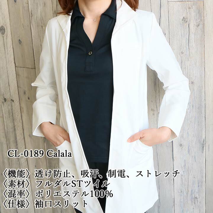 ストレッチ 透け防止 吸汗 制電 Calala 前ファスナーコート医療白衣 コート 前ファスナー 前ファスナー 制電 エステ キャララ Cl 01 Cl 01 コート 医療白衣 調剤薬局 ドラッグストア ヘルス ビューティ コスメショップ チトセ ストレッチ 透け防止 吸汗 制電 Calala 前ファスナーコート医療白衣 コート 前ファスナー 前ファスナー 制電 エステ キャララ Cl 01 Cl 01 コート 医療白衣 調剤薬局 ドラッグストア ヘルス ビューティ コスメショップ チトセ