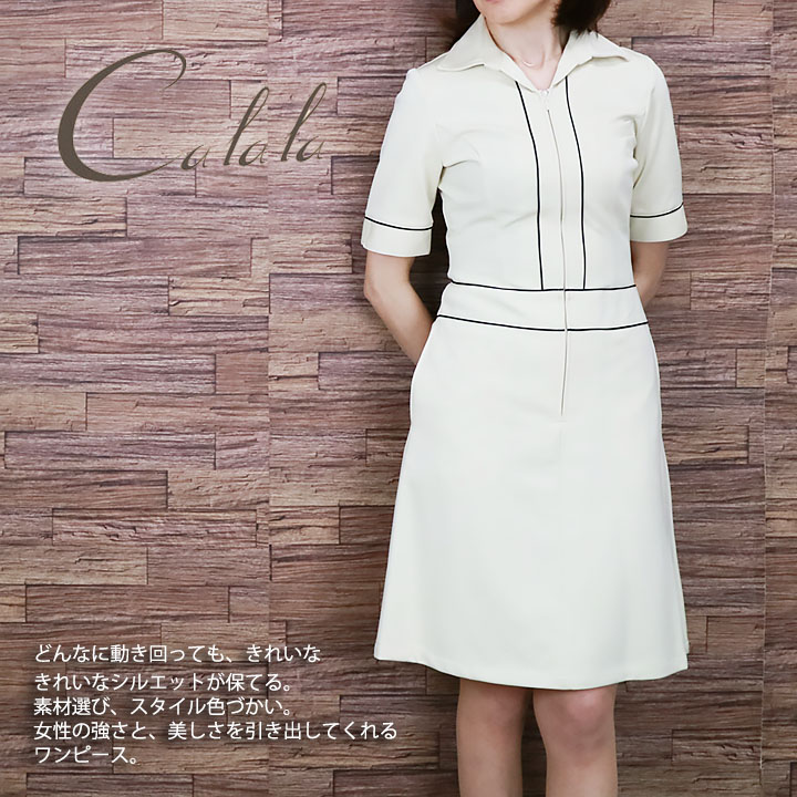 気質アップ キャララ Calala 五分袖ワンピース Cl 0252 エステユニフォーム 透け防止 制電 ストレッチ エステ ヘルス ビューティー コスメショップ チトセ 作業用品の服部 気質アップ Cvclinic Ru