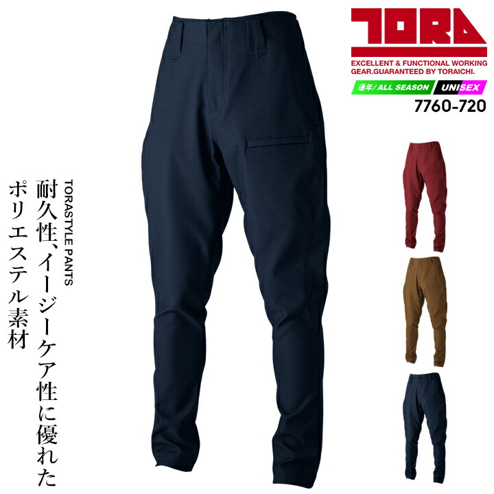 楽天市場】【5%OFFクーポン☆8h限定1/28】寅壱 トラスタイルパンツ