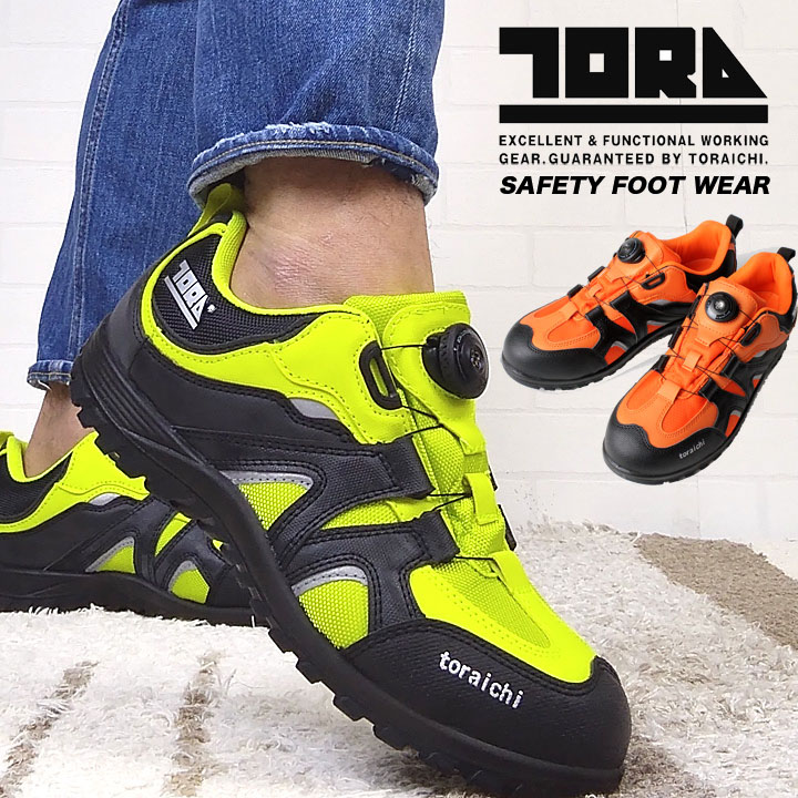 楽天市場 即日発送 寅壱 安全靴 ローカット セーフティーboaスニーカー 0195 964 ダイヤル式 鋼鉄製先芯 反射 透湿防水 作業用品の服部