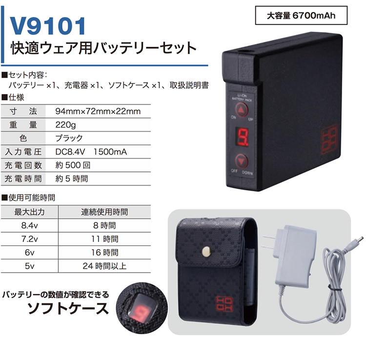 楽天市場 即日発送 空調服 バッテリーセット快適ウエア専用 バッテリーセット V9101 空調服 バッテリー 充電器 ソフトケース 鳳皇 村上被服 作業用品の服部