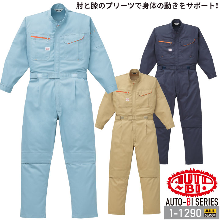 つなぎ 長袖 作業服 作業着【帯電防止・抗菌・日本製生地】長袖つなぎ 1-1290 AUTO-BI ツナギ 膝プリーツ 肘プリーツ 山田辰 オールシーズン ユニフォーム 整備工 車屋