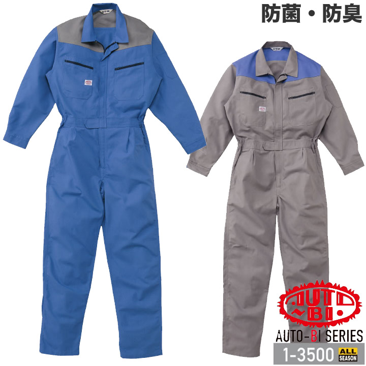 つなぎ 長袖 作業服 作業着【抗菌・防臭・帯電防止・日本製生地】長袖つなぎ 1-3500 AUTO-BI ツナギ グリーン商品 透湿 山田辰 オールシーズン ユニフォーム 整備工 車屋