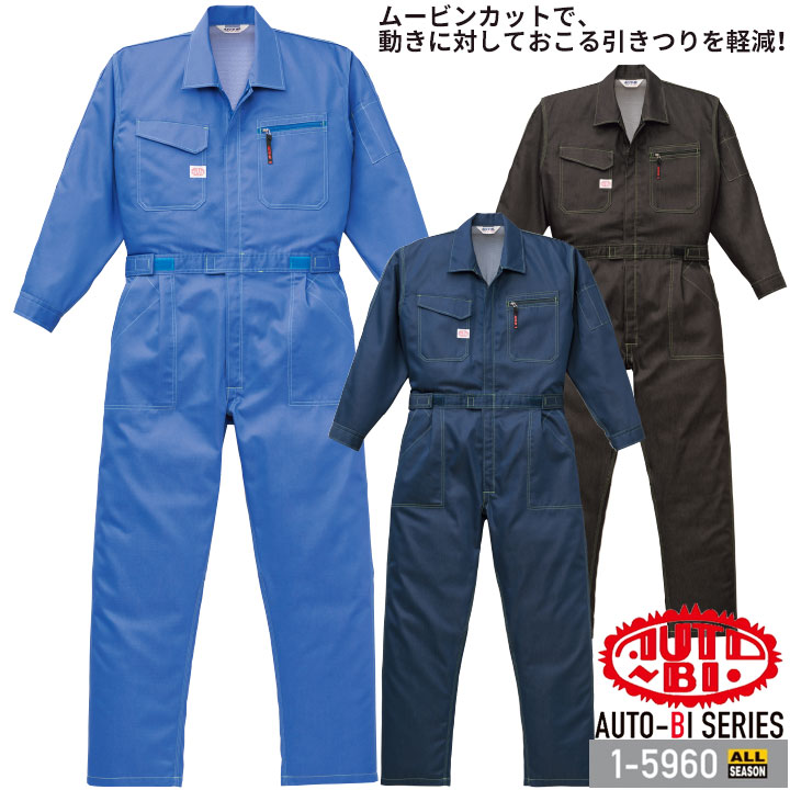 つなぎ 長袖 作業服 作業着【帯電防止・日本製生地】長袖つなぎ 1-5960 AUTO-BI ツナギ 山田辰 オールシーズン ユニフォーム 整備工 車屋