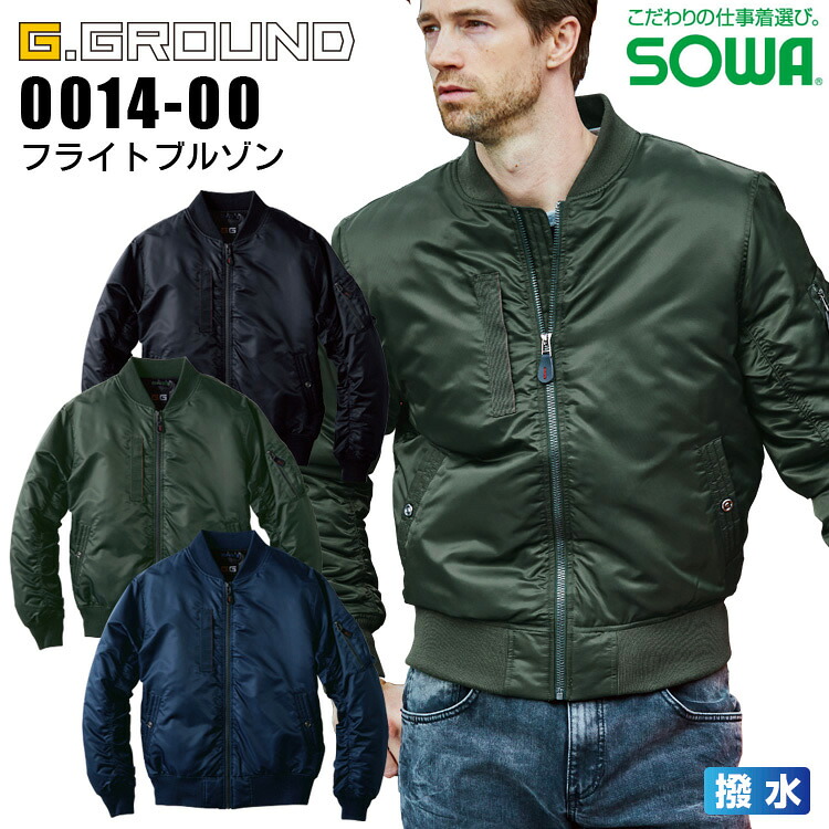 防寒ブルゾン フライトブルゾン 長袖ジャケット 0014-00 SOWA G.GROUND メンズ 防寒着 防寒服 作業服 作業着 ジャンパー 【4L-6L】