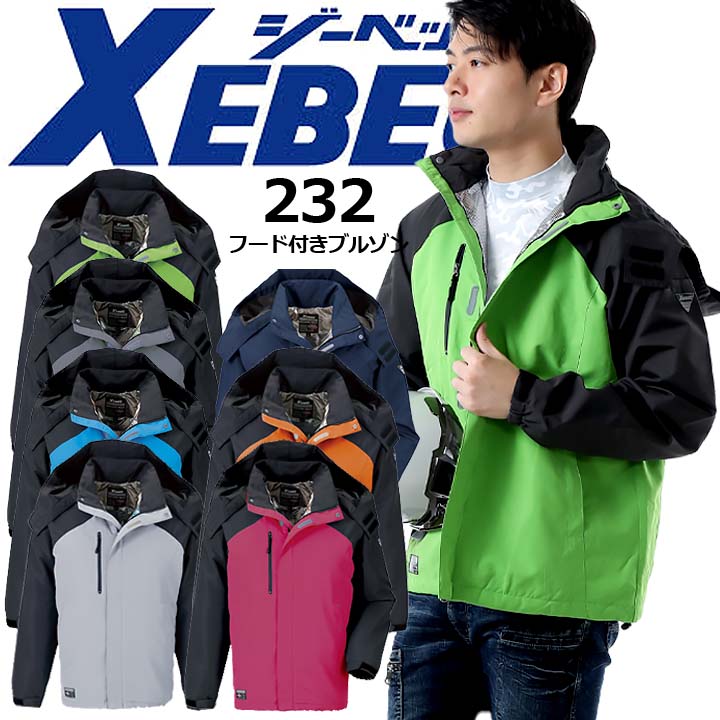 楽天市場 ジーベック Xebec 防寒着 フード付ブルゾン 232 マウンテンパーカー レディースパーカー 防風 防寒ジャンパー 軽いジャンパー 軽量 防寒ジャンパー アウトドアジャケット 男女兼用 作業着 作業服 防寒 4l 5l 作業用品の服部
