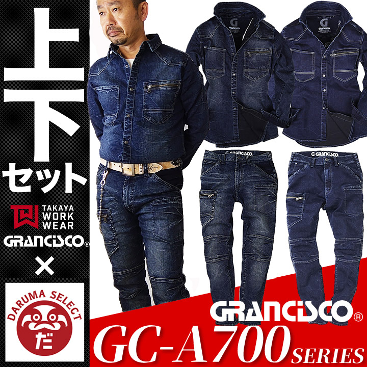 楽天市場 即日発送 作業着 デニム 上下セット グランシスコ 作業服 デニムシャツ カーゴパンツ オールシーズン Gc 04 Gc 12 長袖シャツ ズボン 作業着 タカヤ商事 00シリーズ 作業用品の服部