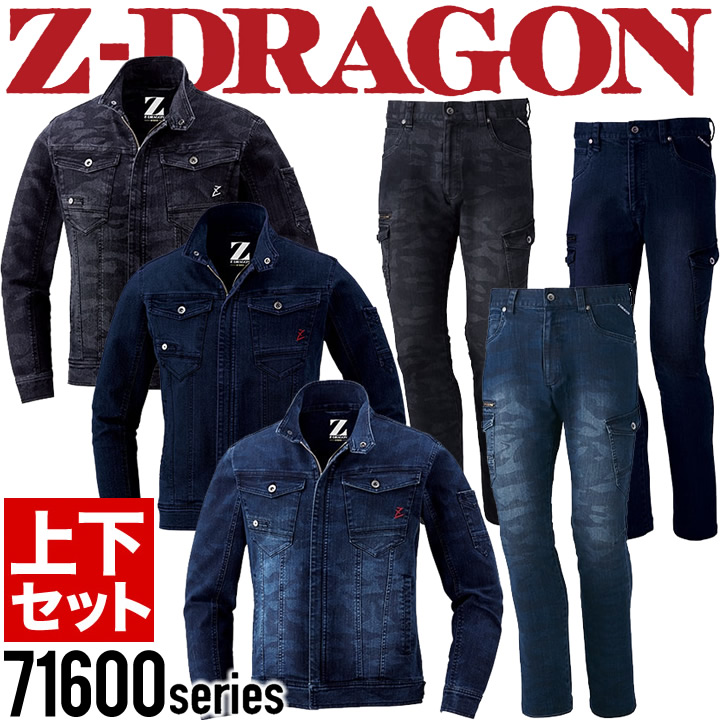 楽天市場 26h限定10 Offクーポン 即日発送 作業着 デニム 上下セット Z Dragon 作業着 デニムジャケット ノータックカーゴパンツ ストレッチジャンパー ブルゾン ズボン 秋冬 カモフラ柄 迷彩柄 作業服 メンズ 自重堂 シリーズ 送料無料