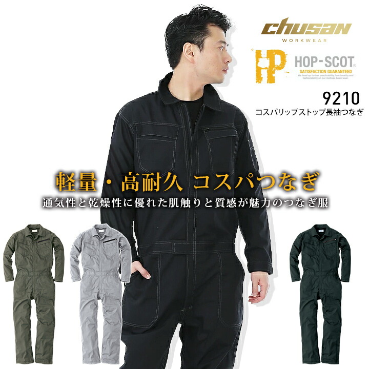 ④スナップオンつなぎ 黒×赤 LL 長袖 楽天市場】【即日発送】つなぎ 長袖 ツナギ 軽量 高耐久 9210