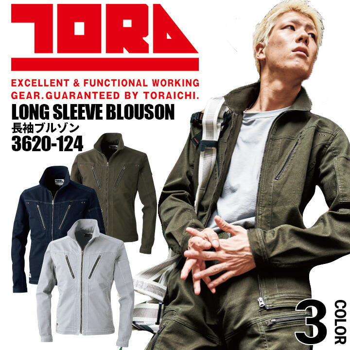 楽天市場】寅壱 作業服 ストレッチ 綿 長袖ブルゾン 厚手生地 3620-124