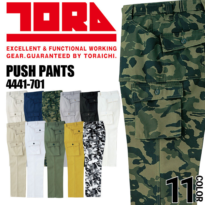 楽天市場】寅壱 作業服 綿100% プッシュパンツ カーゴパンツ 4441-701