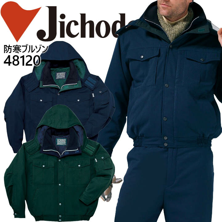 高機能中綿のシンサレートを使用 ソフトなドレープ感が他の防寒着との圧倒的な差です 厳冬からワーカーを守る 高性能防寒ウエア 自重堂 防寒ブルゾン 481 防寒ブルゾン 防寒着 Diy 工具 防寒服 ユニフォーム 作業着 ユニフォーム 作業服 フード付防寒ブルゾン 481