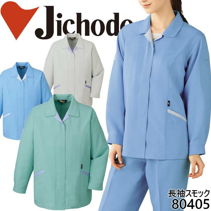 【全品5%OFFクーポン★6h限定4/10】【秋冬向け】作業服 作業着 ユニフォーム 自重堂 エコ高制電スモック /低発塵/製品 制電/高制電/エコ/エコマーク/帯電防止/清浄度クラス1000/80400シリーズ【80405】【4L-5L】