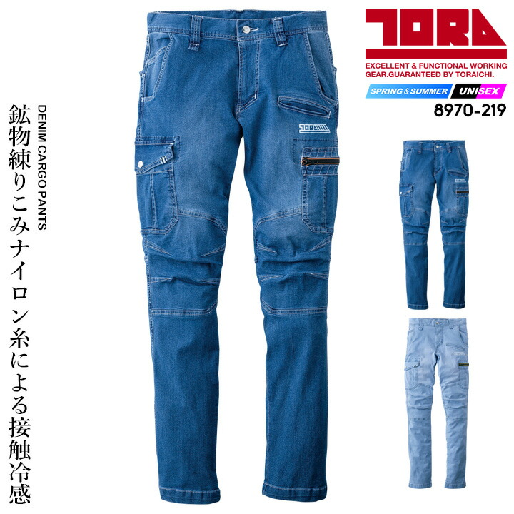 作業着 寅壱 デニム カーゴパンツ 8970-219 接触冷感 春夏用素材 8970シリーズ ズボン ストレッチ 作業服 作業着 トライチ