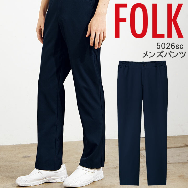 楽天市場 パンツ Folk スクラブパンツ 5026sc 白衣パンツ メンズストレートパンツ ユニフォーム 医師 医療用 看護師 白衣 クリニック エステ服 フォーク ウエスト 術衣 作業用品の服部