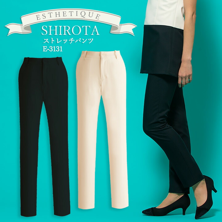 【クーポン配布中★7/31まで】パンツ レディースパンツ sirota-e-3131 パンツ ストレッチ 透け防止 女性 レディース チトセ エステ服 メディカルウェア 医師【送料無料】｜作業用品の服部