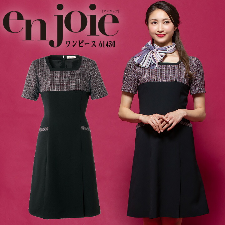 ワンピース 事務服 アンジョア Enjoie ジョア 61430 コンシェルジュ 受付 エステ服 コンシェルジュ おしゃれワンピース 上品 大きいサイズ 小さいサイズ 5号 15号 Rockridgefamilymed Com