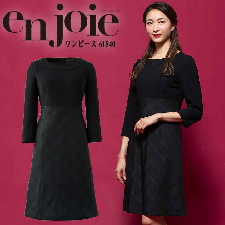 ワンピース 事務服 アンジョア Enjoie ジョア コンシェルジュ 受付 エステ服 コンシェルジュ おしゃれワンピース 上品 大きいサイズ小さいサイズ Umu Ac Ug