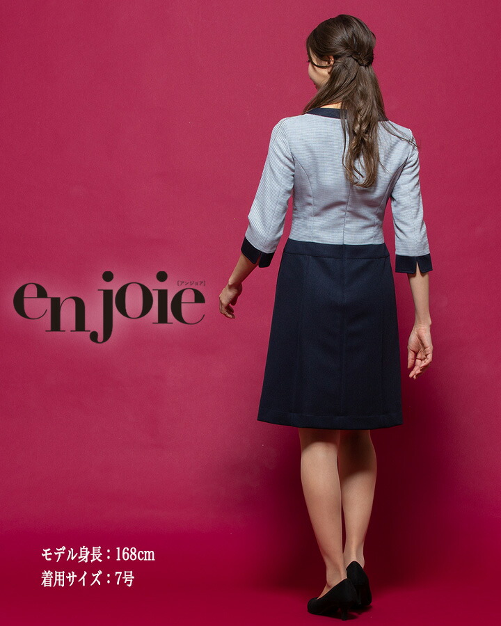 ワンピース 事務服 アンジョア Enjoie ジョア コンシェルジュ 受付 エステ服 コンシェルジュ おしゃれワンピース 上品 小さいサイズ 5号 15号 Umu Ac Ug ワンピース 事務服 アンジョア Enjoie ジョア コンシェルジュ 受付 エステ服 コンシェルジュ おしゃれワンピース 上品 小さいサイズ 5号 15号 Umu Ac Ug