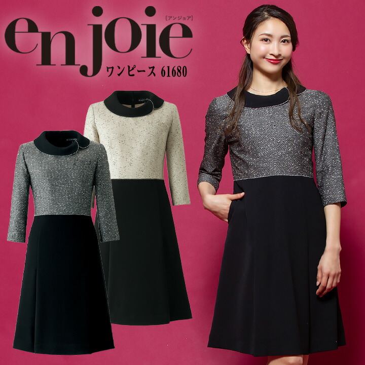 ワンピース 事務服 アンジョア Enjoie ジョア コンシェルジュ 受付 エステ服 コンシェルジュ おしゃれワンピース 上品 小さいサイズ 5号 15号 Antaraglobal Org