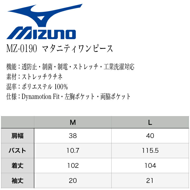 マタニティワンピース Mz 0190 Mizuno ミズノ レディース 医師 医療用 白衣 ドクター 吸汗速乾 ストレッチ デンタルクリニック ドラッグストア 動物病院 女性用 M L 妊婦 看護師 Kanal9tv Com