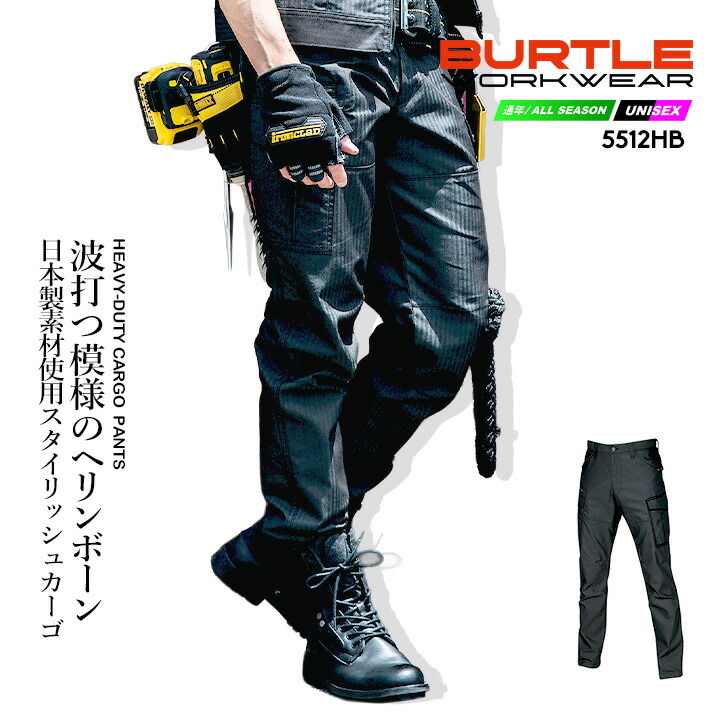 楽天市場】バートル 作業服 カーゴパンツ ヘリンボーン 5512HB オール