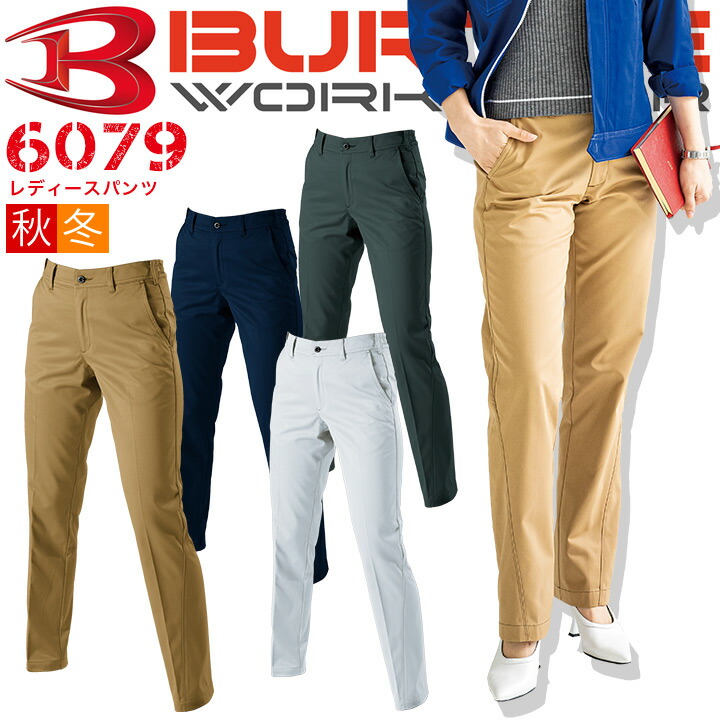 楽天市場】バートル 作業服 女性用パンツ 6079 秋冬 レディース