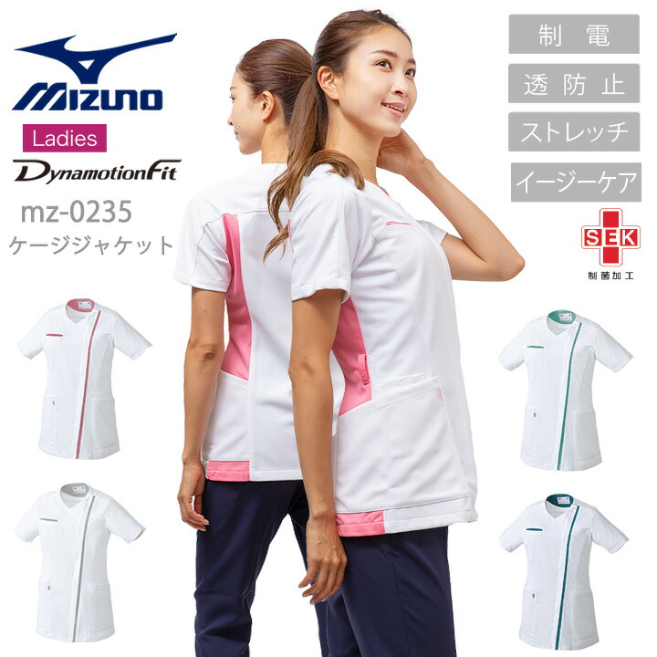 ミズノ スクラブ 医療 白衣 ファスナースクラブ レディース MIZUNO MZ-0235 ウエストアジャスター付 股下マチ付パンツ 透け防止 制菌 吸汗速乾 医療用 デンタルクリニック 整体 動物病院 ドクター チトセ 看護師 ネイビー ホワイト 制電 ユニフォーム 医師