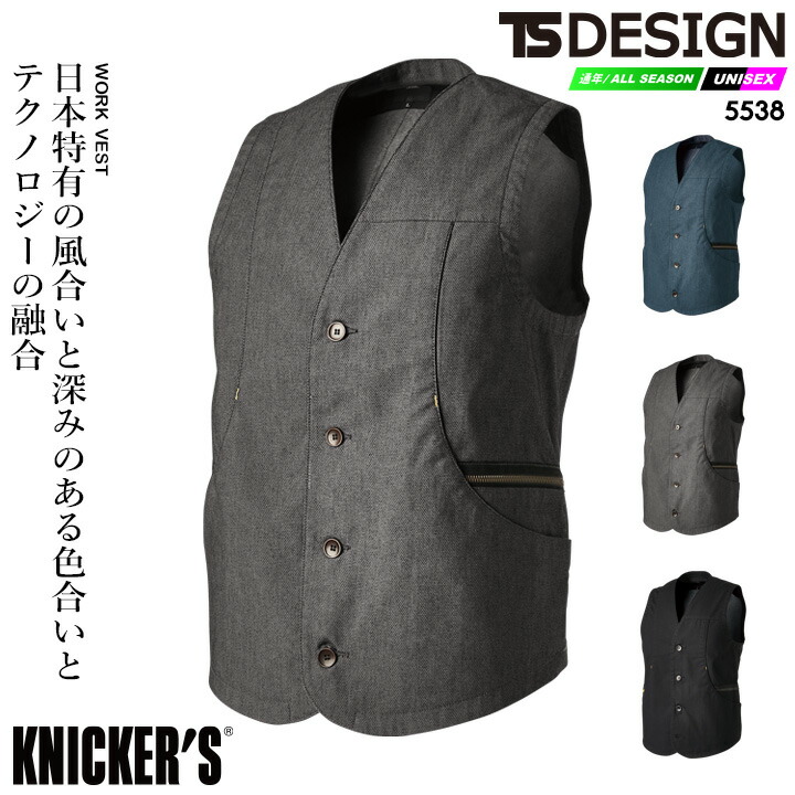 ワークベスト TS X TEC ニッカーズ TSデザイン 5538 軽量 ストレッチ 秋冬 作業服 作業着 藤和 TS-DESIGN【4L-6L】