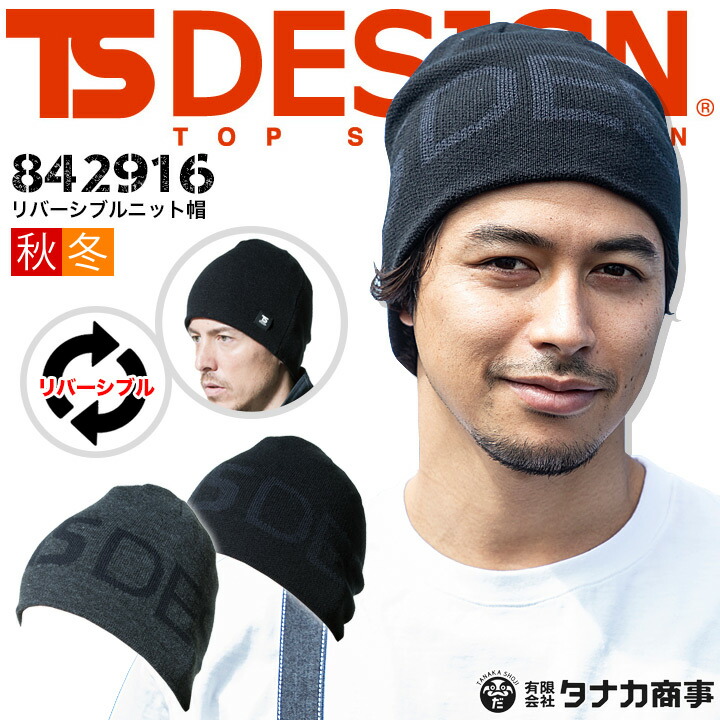 ＊専用＊ミニニット帽 楽天市場】TSデザイン ニット帽子 ワッチ 冬の定番 TS-DESIGN 防寒