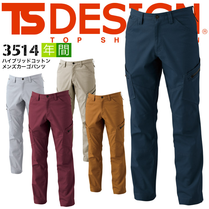 ハイブリッドコットンメンズカーゴパンツ TSデザイン 3514 軽量 ストレッチ 形態安定性 ダブルポケット 作業服 作業着 藤和 TS-DESIGN 【4L-6L】