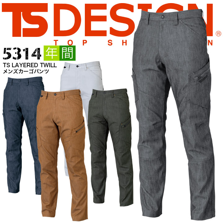 カーゴパンツ TSデザイン 5314 TS レイヤードツイル メンズ 軽量 ストレッチ 形状安定 日本製 ズボン 作業服 作業着 藤和 TS-DESIGN