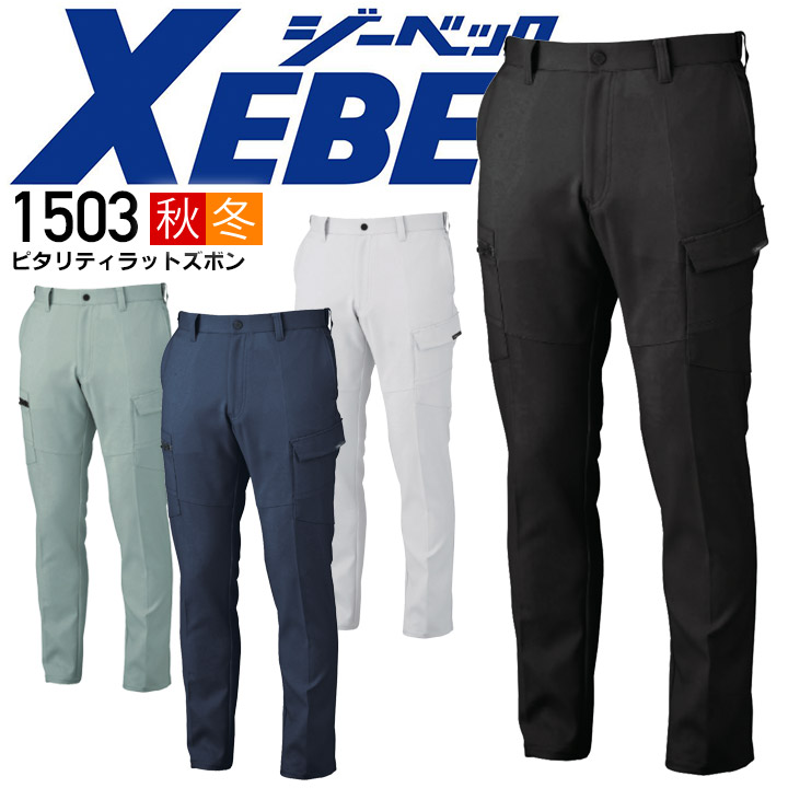 楽天市場】ジーベック ピタリティ スラックス 1502 伸縮素材