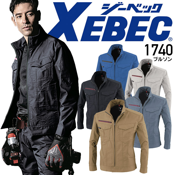 楽天市場】ジーベック ブルゾン 1740 ストレッチ 制電 伸縮 帯電防止