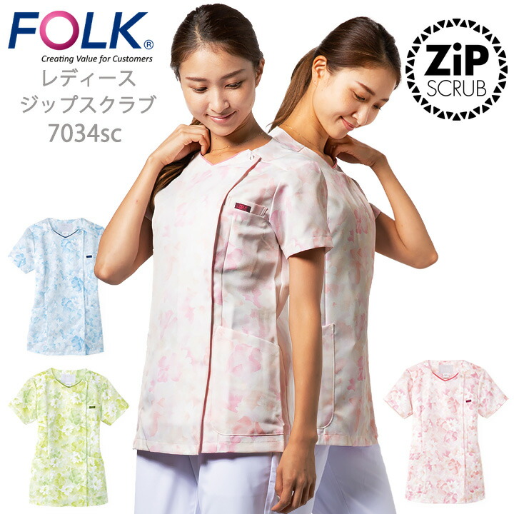 フォーク 花柄ジップスクラブ 7034SC レディース 女性用 ユニフォーム 白衣 歯科 医師 医療用 クリニック 術衣 FOLK