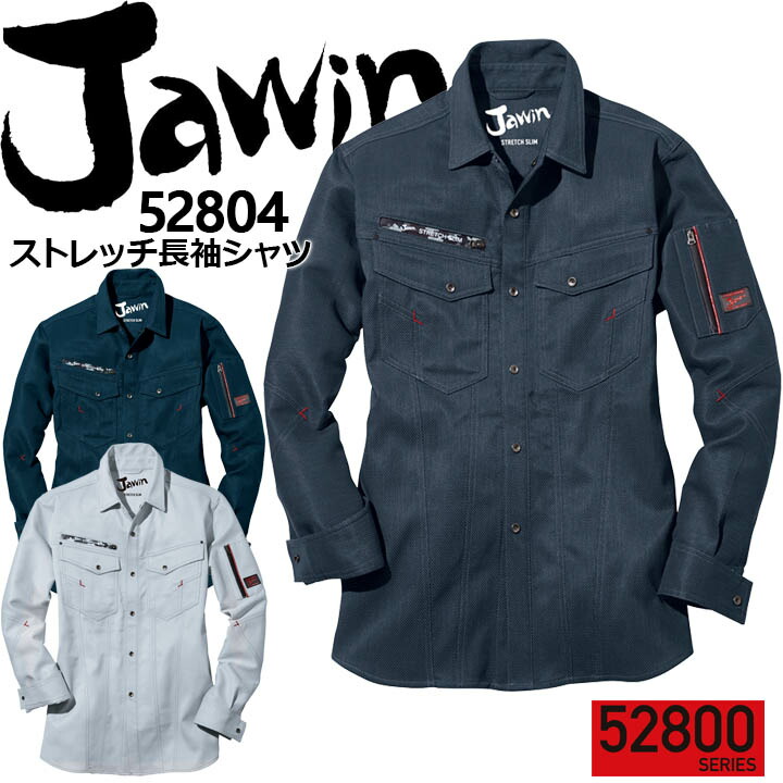長袖シャツ ジャウィン 52804 ストレッチ 帯電防止 消臭 抗菌 野帳対応 男女兼用 メンズ レディース オールシーズン 作業服 作業着 JAWIN 自重堂