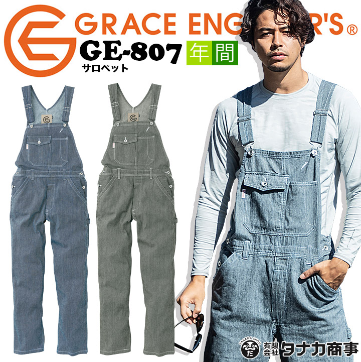 楽天市場】サロペット オーバーオール つなぎ 作業服 作業着 オールシーズン ヒッコリー柄【綿100％・洗い加工】GE-807 グレースエンジニアーズ  エスケープロダクト ツナギ 男女兼用 メンズ レディース DIY アウトドア カジュアル : 作業用品の服部