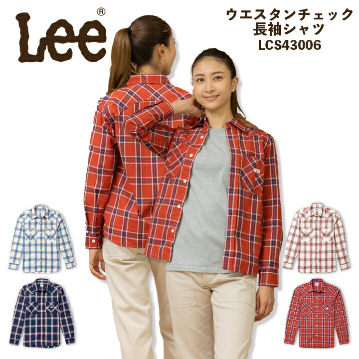 楽天市場】【5％OFF 応援クーポン】Lee レディースシャツ 長袖シャツ