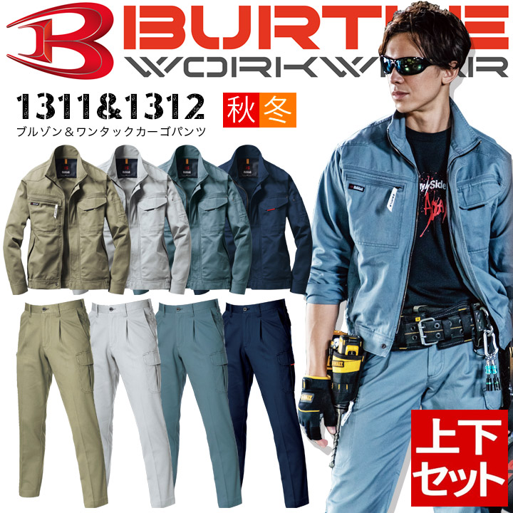 楽天市場】バートル 上下セット 作業服 ジャンパー カーゴパンツ【秋冬】60916092 BURTLE 長袖ジャケット ブルゾン ズボン 作業着  6091シリーズ : 作業用品の服部