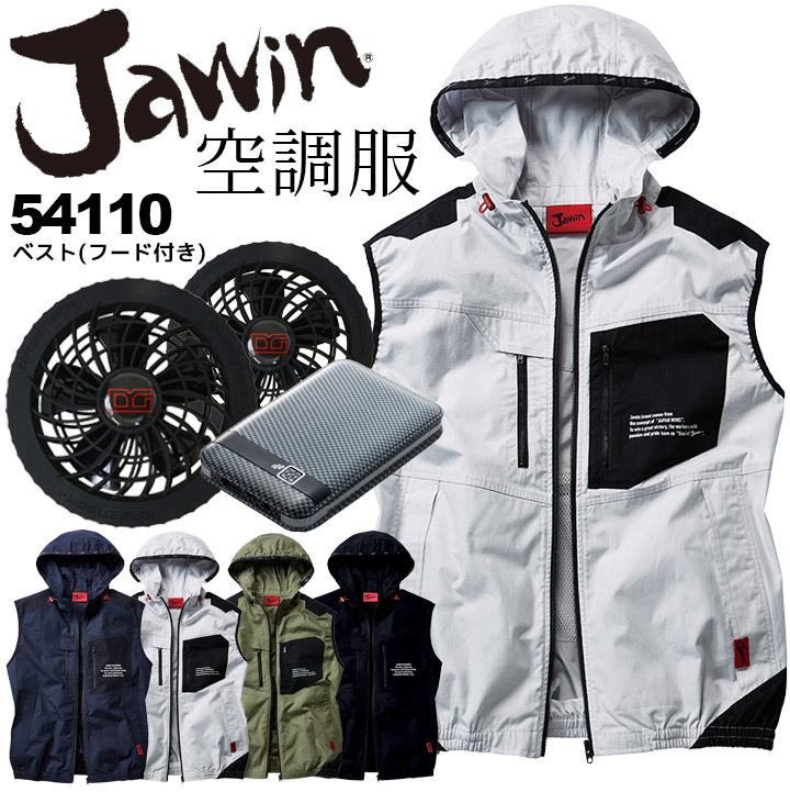 空調服 セット 【4時間セット】 Jawin ジャウィン ベスト フード付 ...