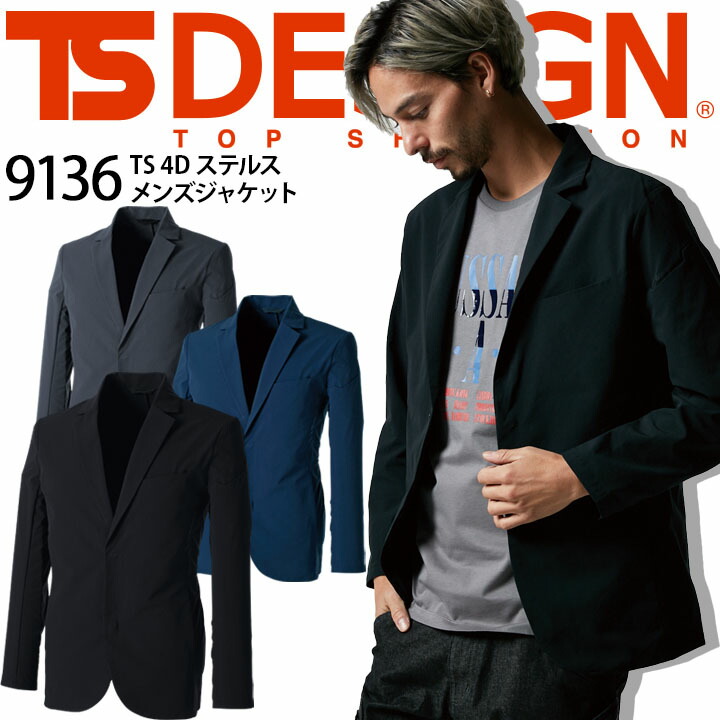 楽天市場】TSデザイン ジャケット ストレッチ TS-DESIGN ワークスーツ