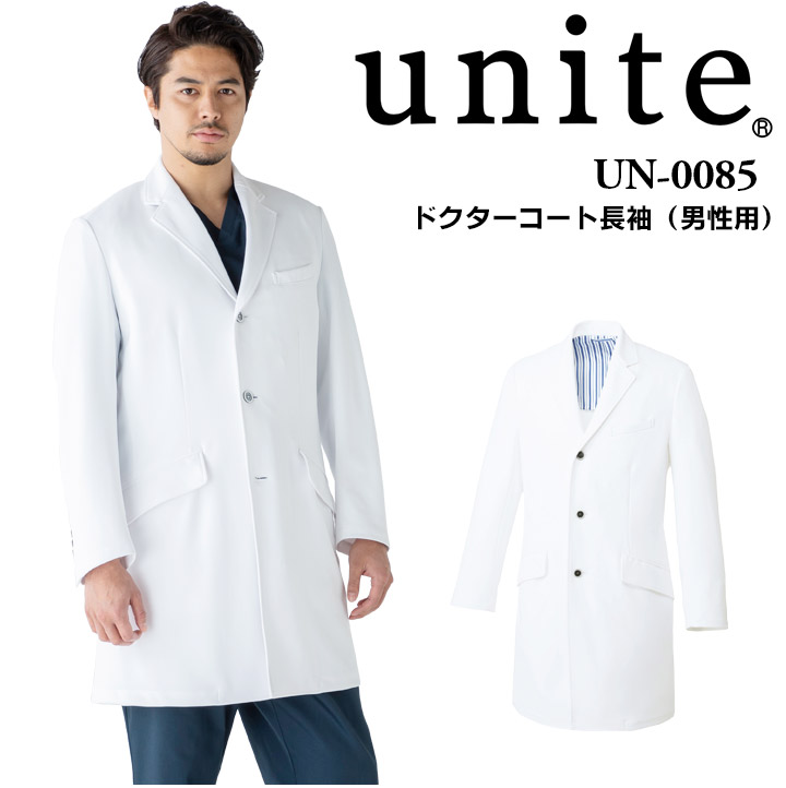 【クーポン配布中★7/25はP5倍】ドクターコート 白衣 男性用 UN-0085 MIZUNO ミズノ 医療白衣 ドクター 長袖【クリニック】【デンタルクリニック】【整体】【動物病院】【介護施設】チトセ｜作業用品の服部