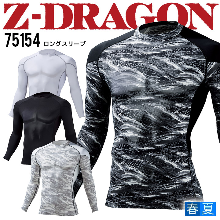 楽天市場 即日発送 インナーシャツ 冷感 メンズ 接触冷感 Z Dragon 夏用 ストレッチ 男女兼用 メンズ レディース コンプレッション 吸汗速乾 消臭 抗菌 作業服 作業着 スポーツ 自重堂 作業用品の服部