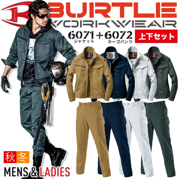 バートル 作業服 上下セット 6071 ブルゾン + 6072 カーゴパンツ 秋冬 男女兼用 JIS T8118適合 T/Cソフトツイル 制電 帯電 ユニフォーム 作業着 BURTLE 6071シリーズ