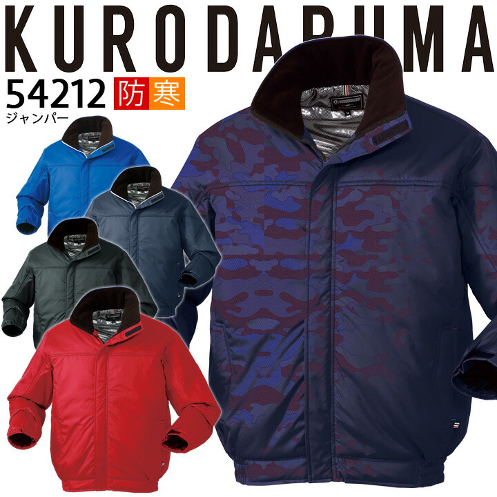 SPECIAL GUEST バーガンディ M フード付きアウター 楽天市場】防寒着 ジャンパー 防風 撥水 54212 クロダルマ ジャケット